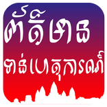 ”Khmer  News