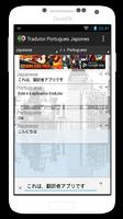 ポルトガル語日本語翻訳 スクリーンショット 2