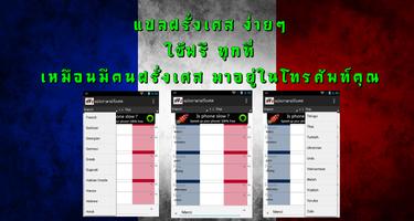 แปลภาษา ฝรั่งเศส - ไทย ออนไลน์-poster