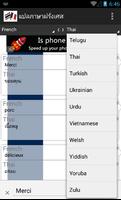 แปลภาษา ฝรั่งเศส - ไทย ออนไลน์ screenshot 2