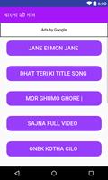 বাংলা হট গান - bangla Hot Song اسکرین شاٹ 3