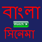 Bangla Movies(বাংলা ছবি) আইকন