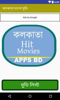 কলকাতা নিউ মুভি capture d'écran 1