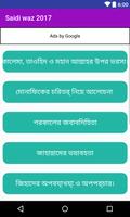 সাঈদি ওয়াজ Saidi Waz  ২০০ + screenshot 1