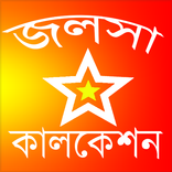 স্টার জলসার সব সিরিয়াল