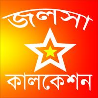 স্টার জলসার সব সিরিয়াল اسکرین شاٹ 3