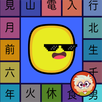 Japanese Kanji Mnemonics APK