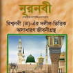 নূরনবী ﷺ