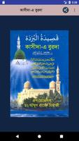 কাসীদা-এ বুরদা الملصق