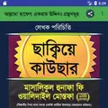 হাফিজ মুফতি মুহাম্মদ ইকরাম উদ্দিনঃ গ্রন্থসমূহ