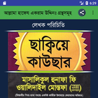 আক্বীদা বিষয়ক পাঁচটি ইসলামী বই आइकन