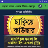আক্বীদা বিষয়ক পাঁচটি ইসলামী বই simgesi