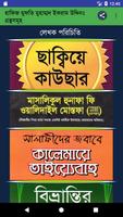 আক্বীদা বিষয়ক পাঁচটি ইসলামী বই Affiche