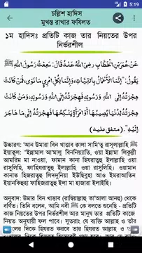 Screenshot 5 for Benifit of learning 40 Ahadith