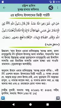 Screenshot 6 for Benifit of learning 40 Ahadith