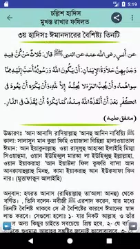 Screenshot 7 for Benifit of learning 40 Ahadith