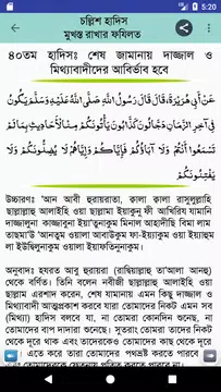 Screenshot 8 for Benifit of learning 40 Ahadith