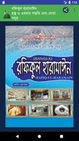 হজ্ব-ওমরার পদ্ধতি ও দোয়া সমূহ Affiche