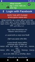 হজ্ব-ওমরার পদ্ধতি ও দোয়া সমূহ screenshot 2