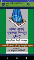 আমরা সবাই কুরআন শিখবো কেন? Plakat