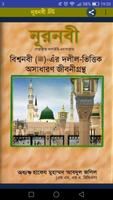 Biography of Prophet Muhammadﷺ poster