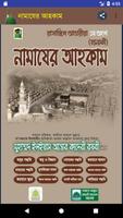 নামাযের আহকাম الملصق