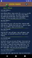 নামাযের আহকাম تصوير الشاشة 2