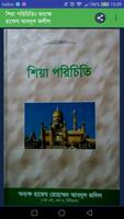 শিয়া পরিচিতি (শিয়া কারা?) الملصق