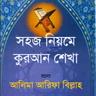 آیکون‌ তাজবীদ: সহজ নিয়মে কুরআন শেখা