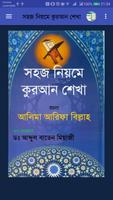 তাজবীদ: সহজ নিয়মে কুরআন শেখা plakat