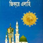 Remembrance of Allah icon