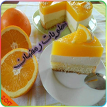 ramadan 2017_حلويات مغربية