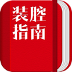 装腔指南 APK