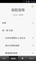 装腔指南 постер