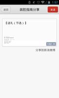装腔指南 скриншот 3