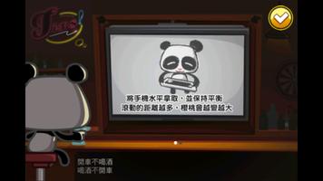 熊熊醉不醉 captura de pantalla 1