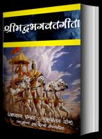 Srimadbhagwat Geeta Adhyay 15 स्क्रीनशॉट 1