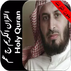 القران بدون نت الغامدي جزء عم APK download