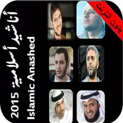 بدون نت اناشيد اسلامية 2015 HD