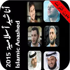 بدون نت اناشيد اسلامية 2015 HD APK Herunterladen