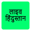 Live Hindustan Hindi News APK