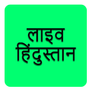Live Hindustan Hindi News APK