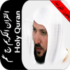بدون نت ماهرالمعيقلي جزء عم HD icon
