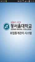 동서울대학 취업통계관리 gönderen