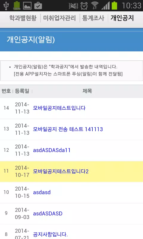 Download do APK de 동서울대학 취업통계관리 para Android Download Do Apk De 동서울대학 취업통계관리 Para Android