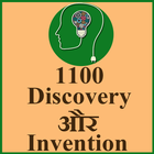 1100 Discovery or Invention in handtips icône