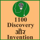 APK 1100 Discovery or Invention in handtips