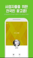 삐라 - 전국민 광고 앱 Affiche