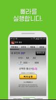 삐라 - 전국민 광고 앱 تصوير الشاشة 1