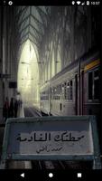 محطتك القادمة Affiche